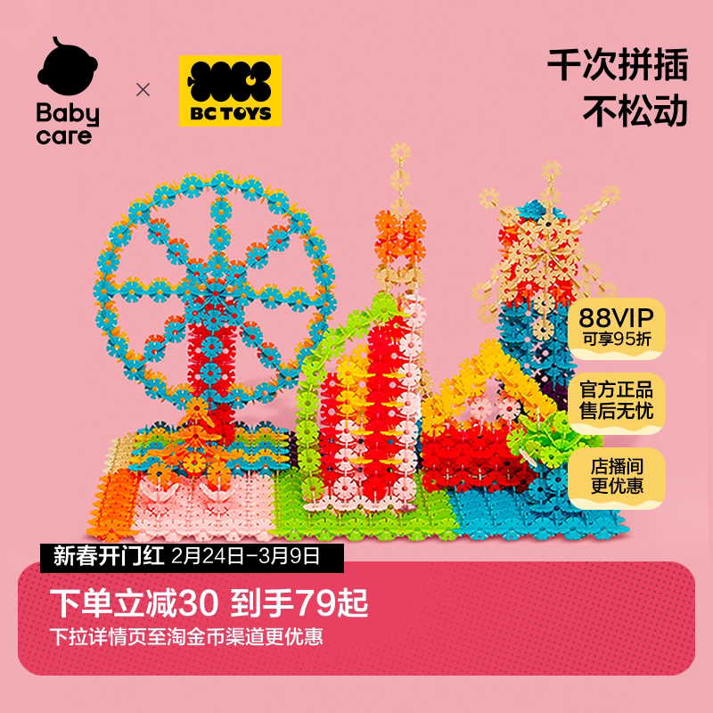 babycare雪花片拼插积木大号加厚宝宝儿童早教益智拼装玩具bctoys