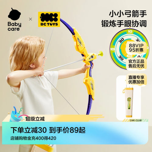 bctoys儿童弓箭玩具套装入门射击