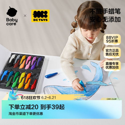 babycare宝宝温和羽毛蜡笔不脏手