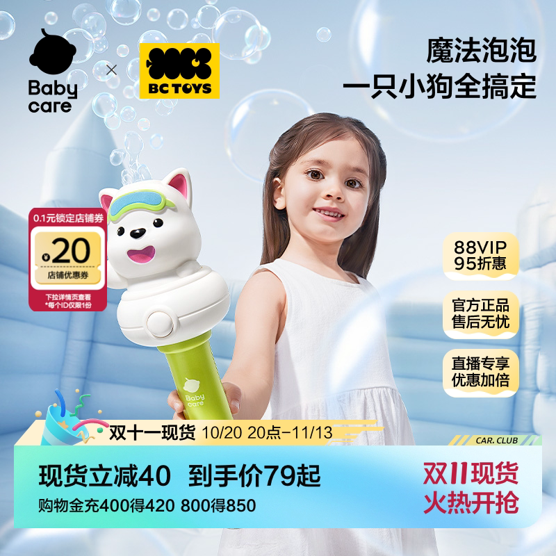 babycare玩具bctoys泡泡机婴幼儿童手持充电自动男女孩礼物双十一