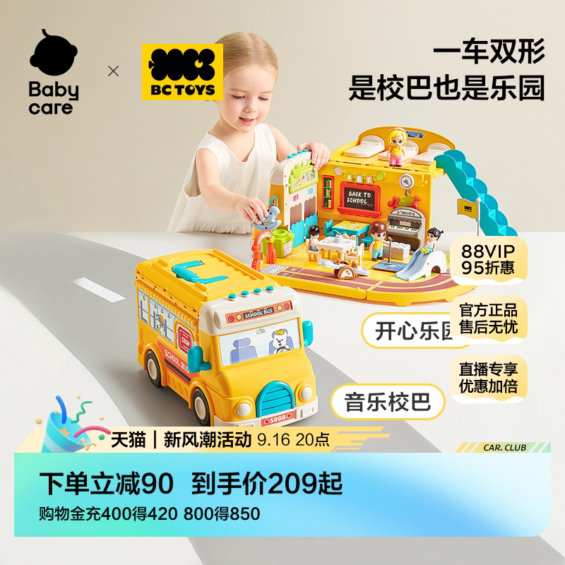 babycare玩具bctoys音乐校巴儿童