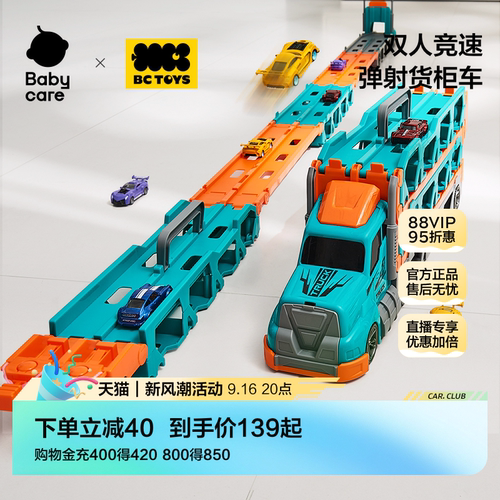 babycare变形轨道弹射车生日礼物