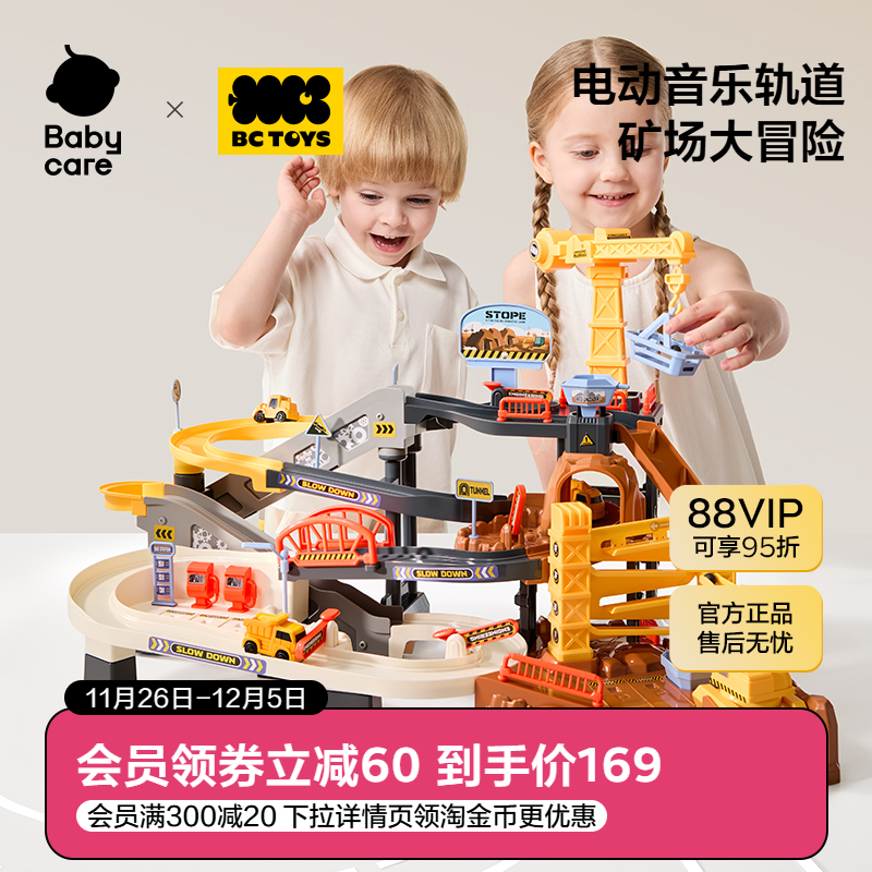 bctoys矿场轨道车玩具闯关大冒险