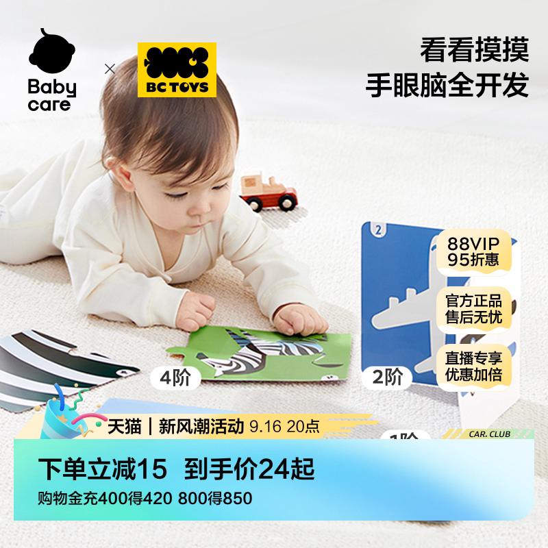 babycare玩具bctoys新生婴儿早教卡黑白卡片彩色闪卡视觉儿童礼物图片