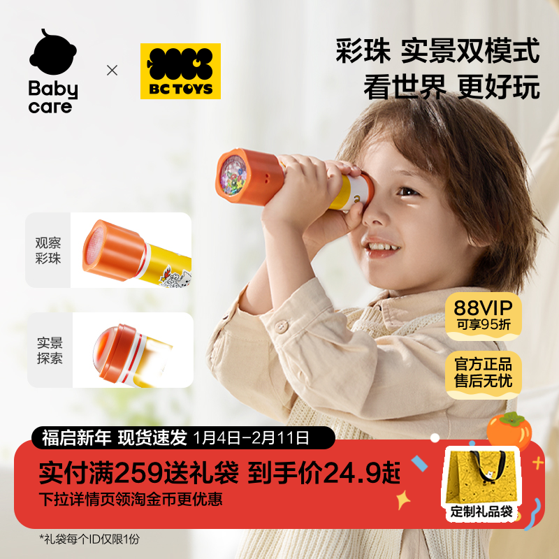babycare玩具万花筒儿童科学实验彩珠实景双模式小学生益智玩具,玩具/童车/益智/积木/模型,科学实验,淘宝优惠券,粉丝福利购,淘宝优惠卷