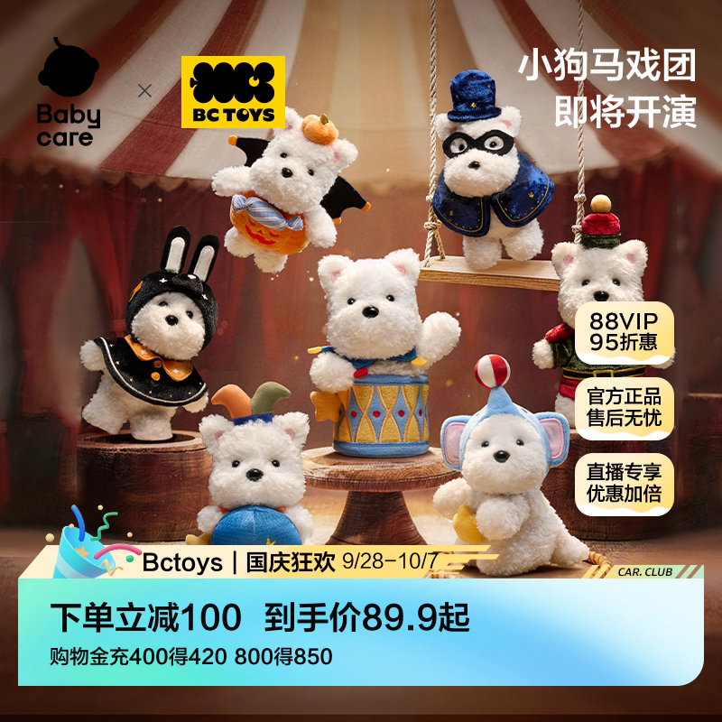 babycare马戏团盲盒挂件