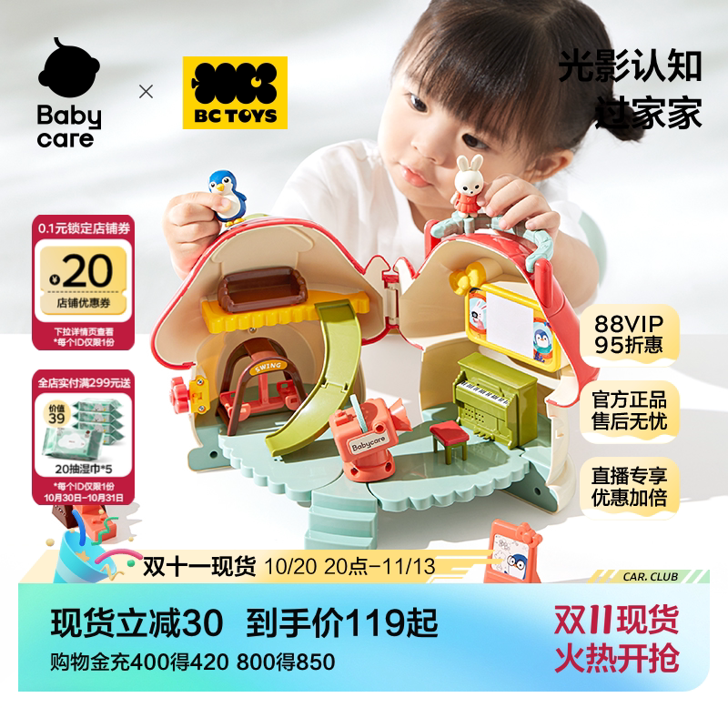 babycare玩具bctoys蘑菇屋女孩过家家仿真房子娃娃屋儿童双十一