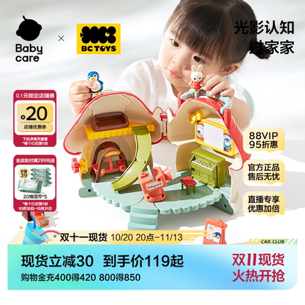 babycare玩具bctoys蘑菇屋女孩过家家仿真房子娃娃屋儿童双十一