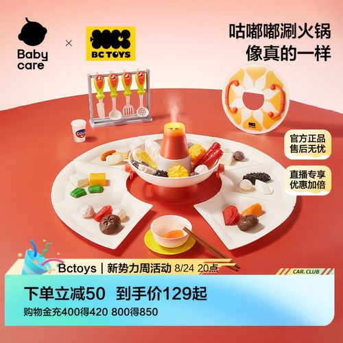 babycare玩具厨房火锅过家家