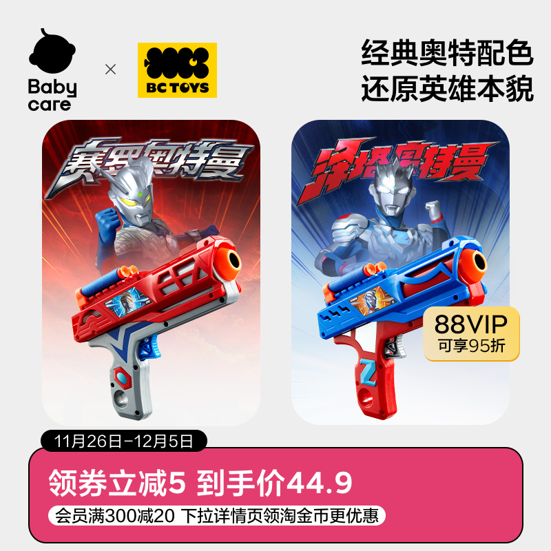 bctoys奥特曼玩具枪手枪武器软弹