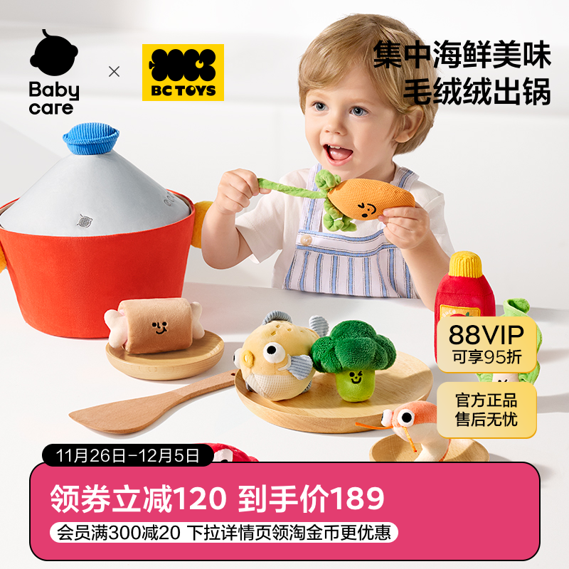 bctoys毛绒海鲜锅捏捏触感训练