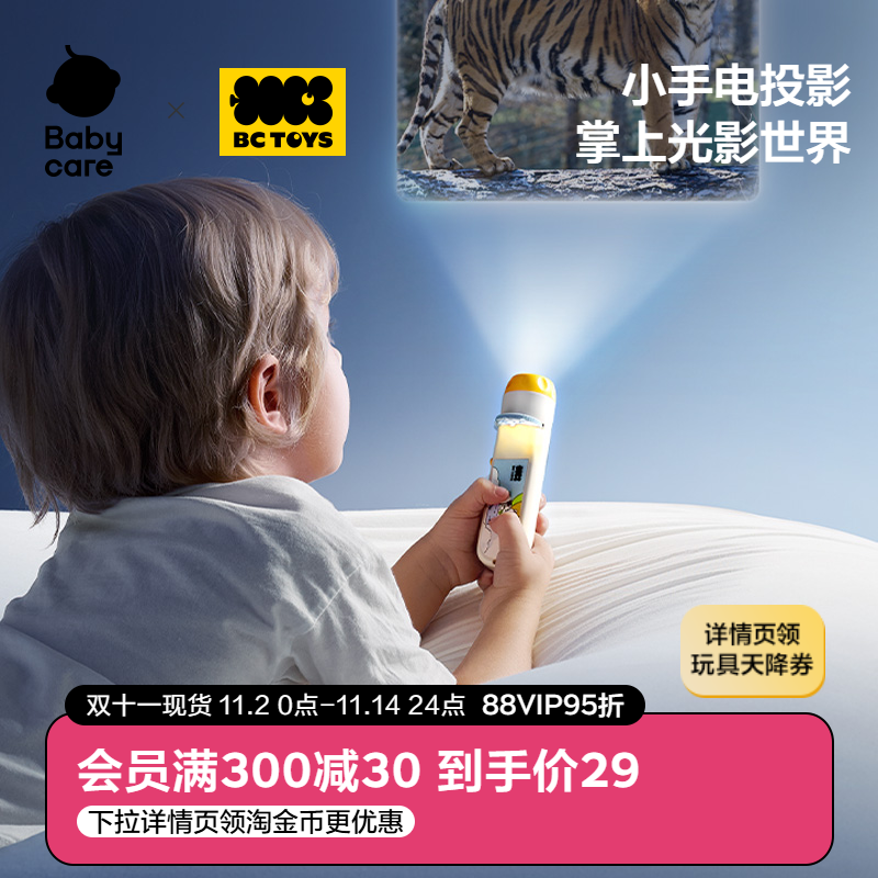 babycare玩具bctoys投影仪手电筒儿童玩具宝宝睡前故事机益智早教