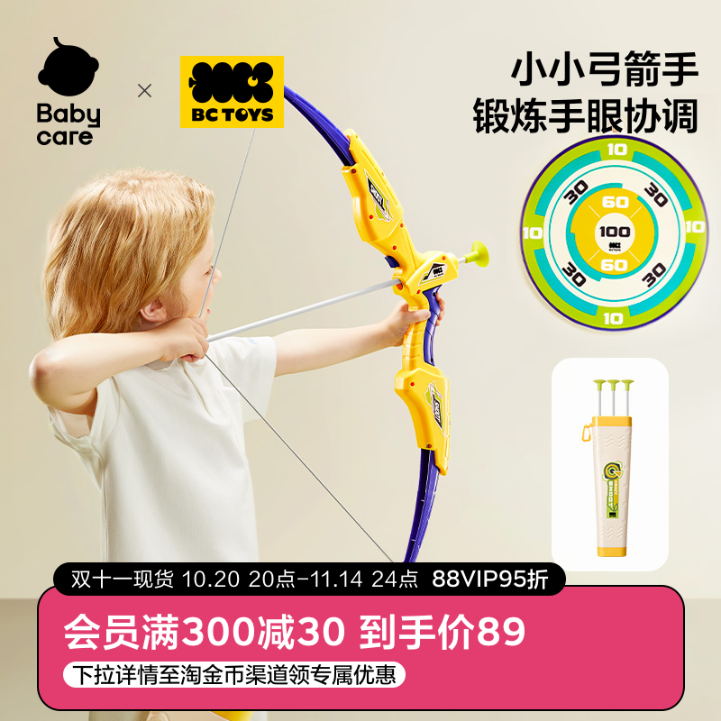 bctoys儿童弓箭玩具套装入门射击