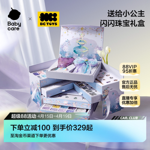 babycare玩具bctoys高端串珠礼盒