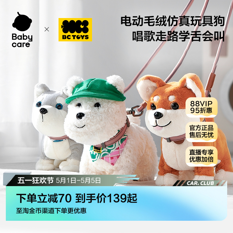 babycare玩具bctoys狗狗走路会叫仿真智能机器电动毛绒生日礼物
