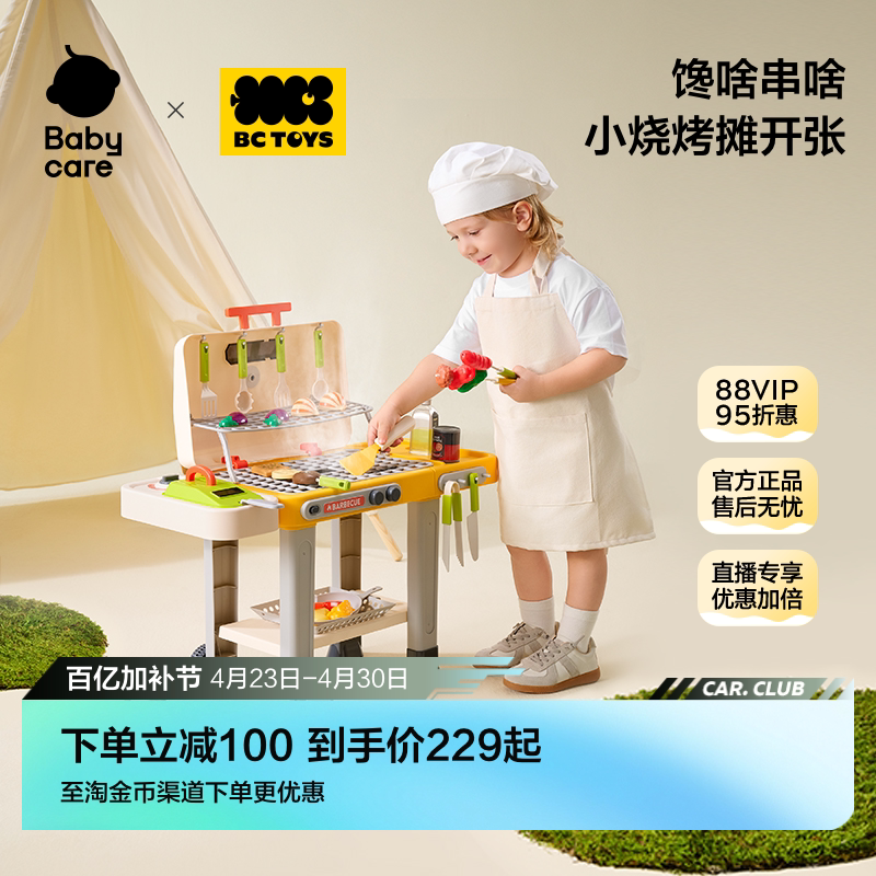 babycare玩具bctoys儿童厨房过家家做饭烧烤仿真套装女孩生日礼物
