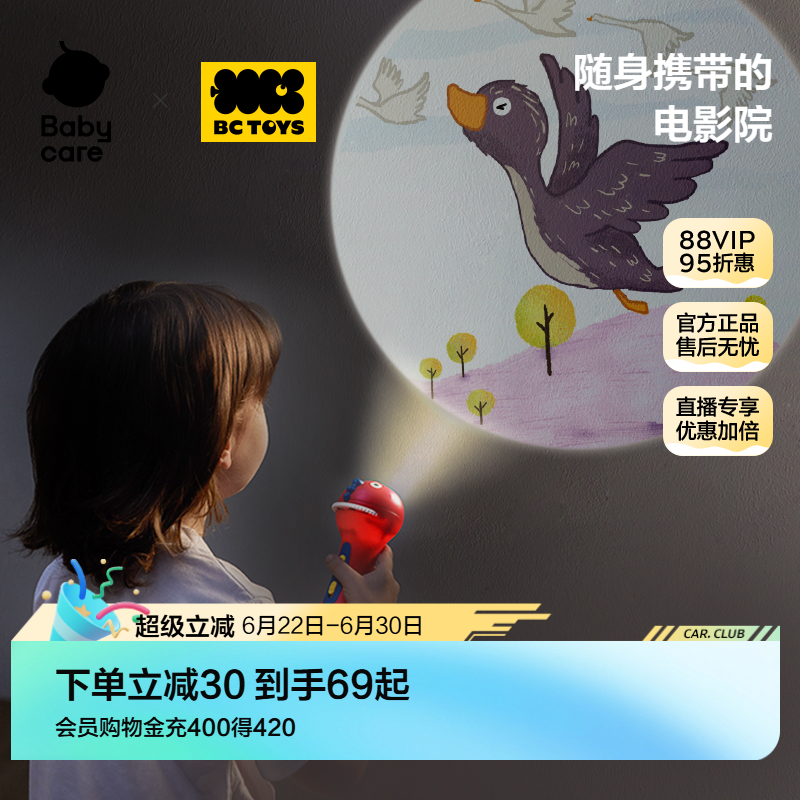 babycare玩具bctoys投影灯仪儿童哄睡前故事机益智手电筒生日礼物