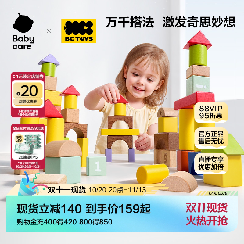 babycare木质积木玩具生日礼物