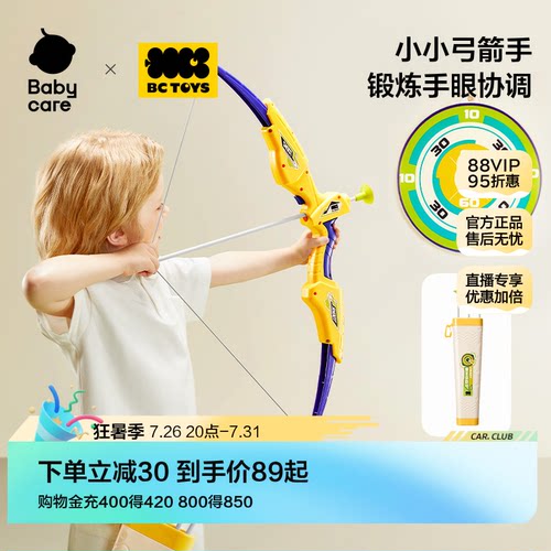 bctoys儿童弓箭玩具套装入门射击
