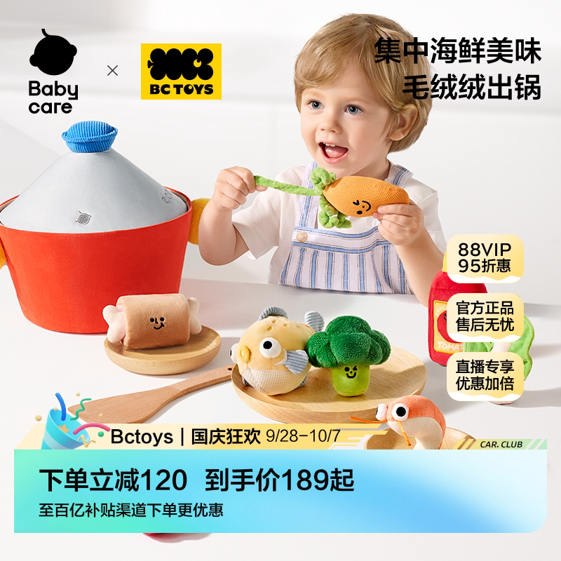 bctoys毛绒海鲜锅捏捏触感训练