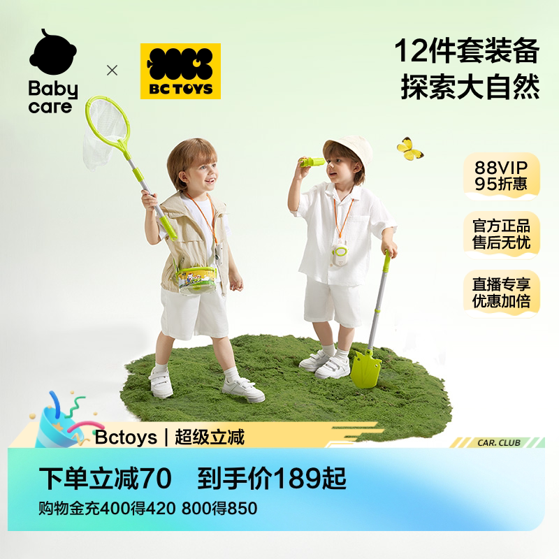 babycare玩具bctoys昆虫观察盒