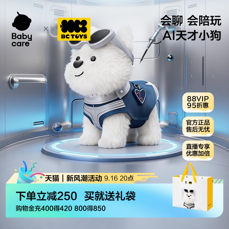 babycare天才狗玩具AI智能机器狗