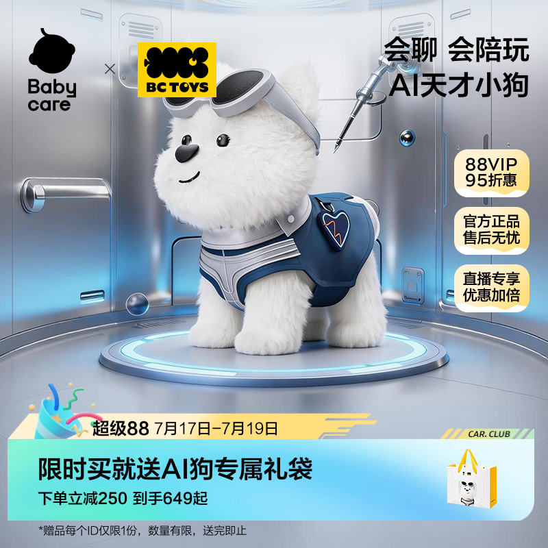 babycare天才狗玩具AI智能机器狗