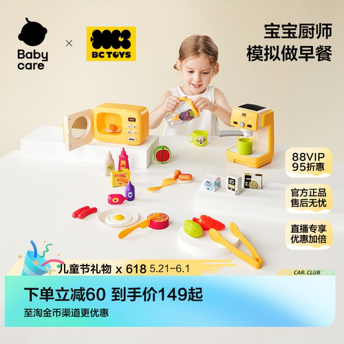 babycare玩具bctoys厨房过家家