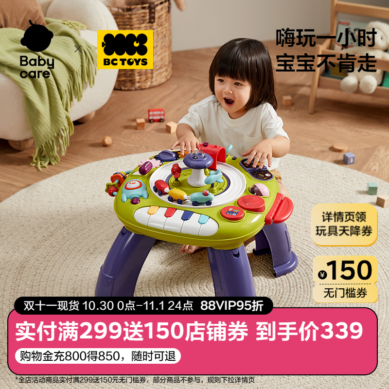 babycare宝宝益智游戏玩具桌