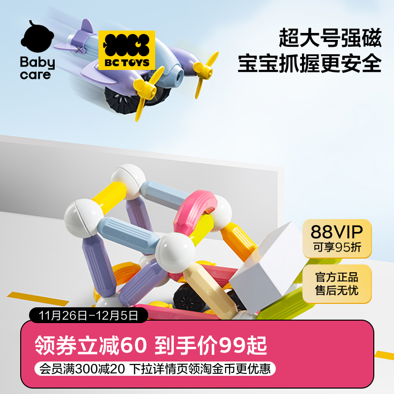 bctoys超大号百变磁力棒益智玩具