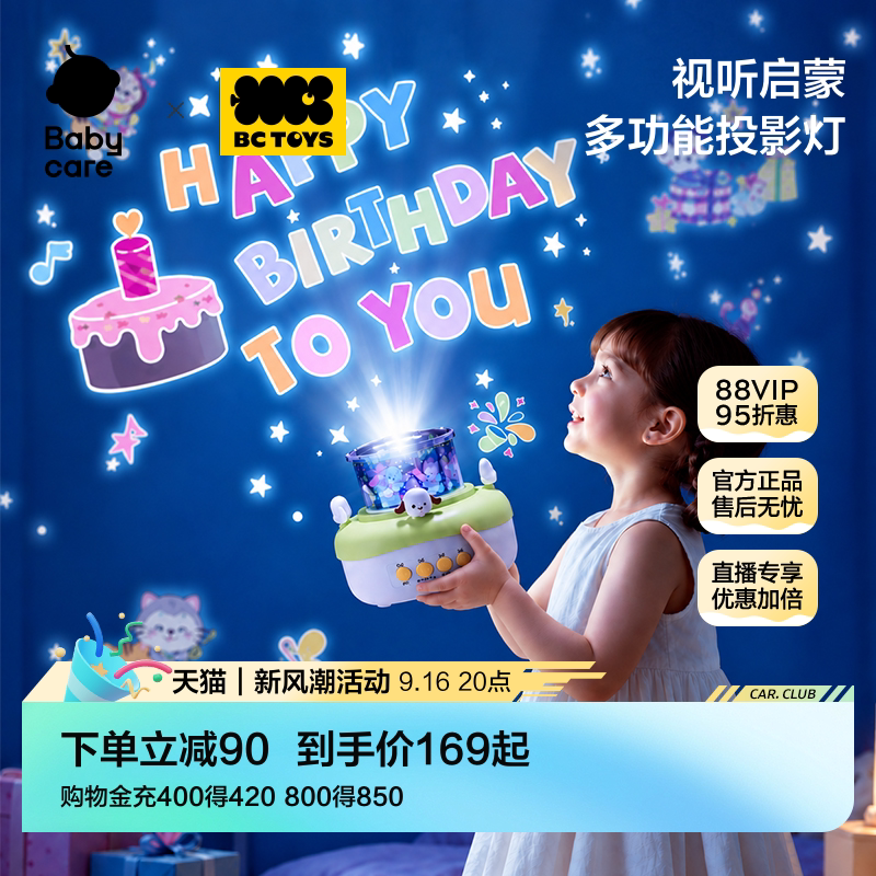 babycare儿童星空投影仪小夜灯