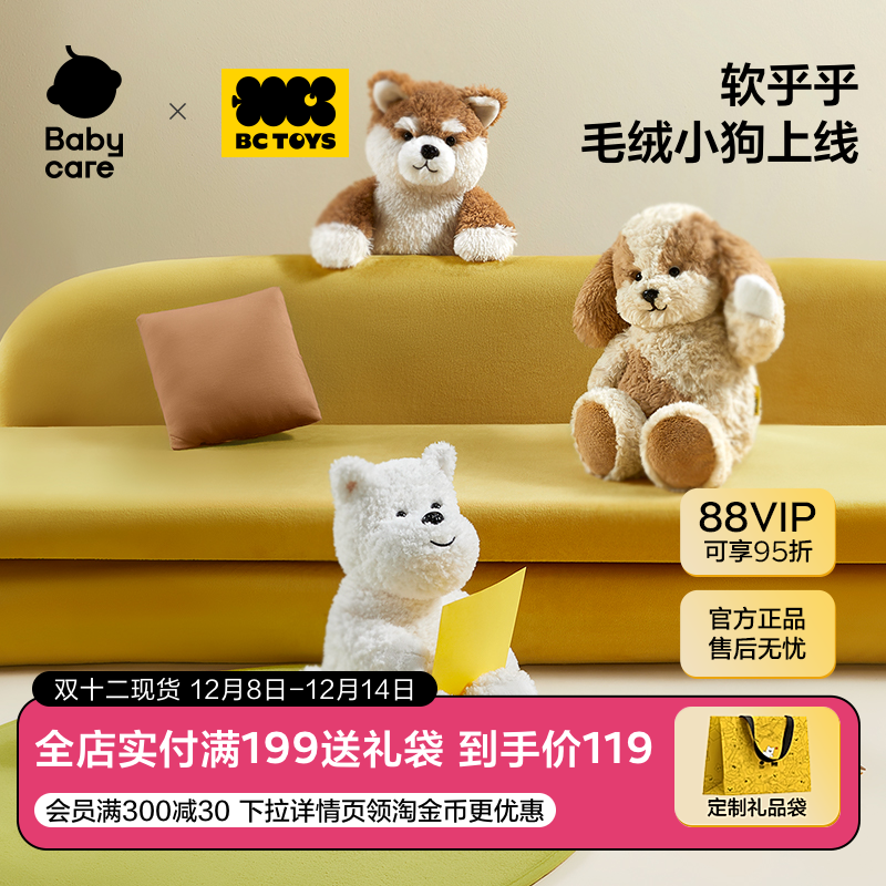 bctoys西高地毛绒狗狗玩具娃娃