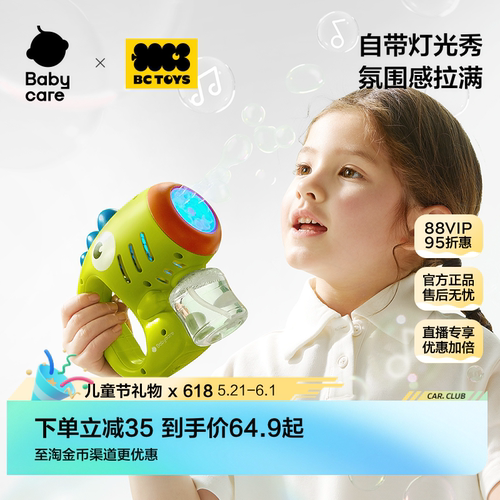 babycare儿童手持电动泡泡机