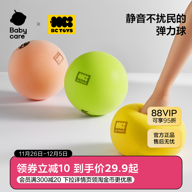 BCTOYS拍拍球静音无声