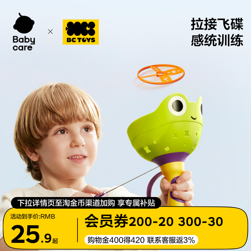 babycare手拉飞碟户外抛接玩具
