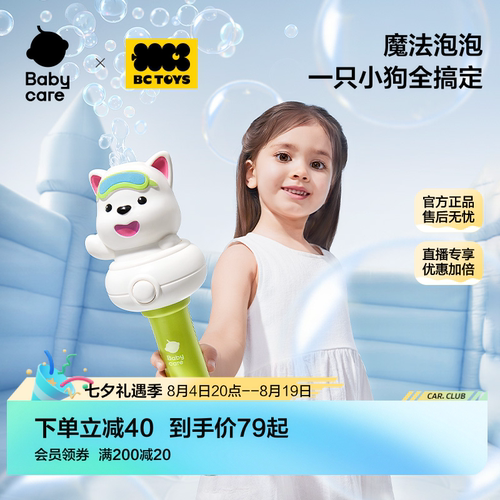 babycare玩具bctoys儿童泡泡机