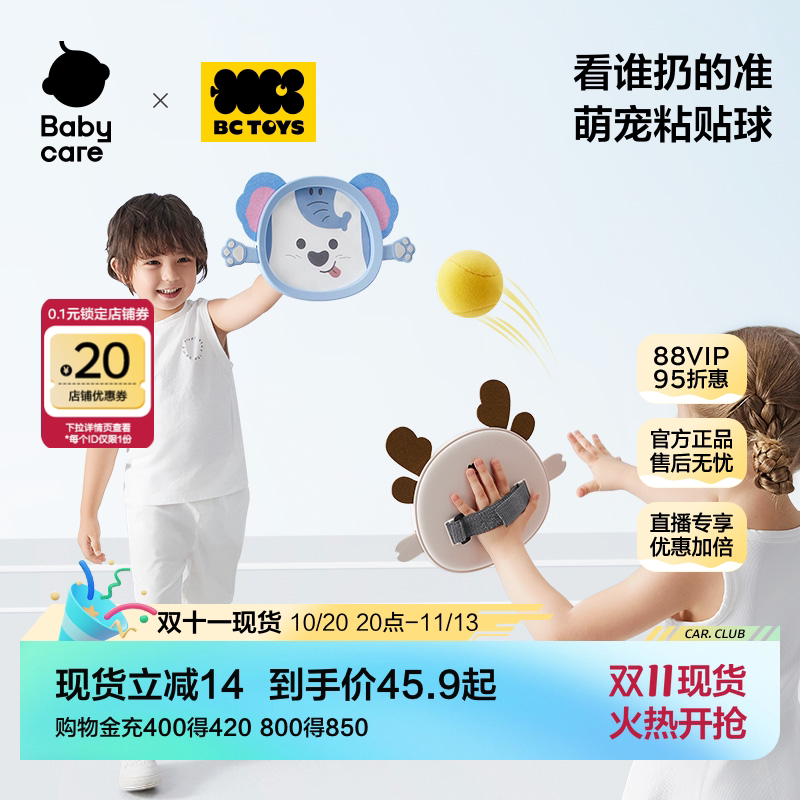 babycare玩具bctoys动物粘粘球