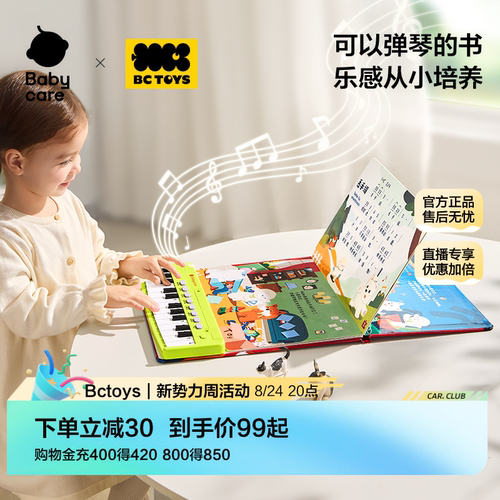 babycare玩具bctoys电子琴书