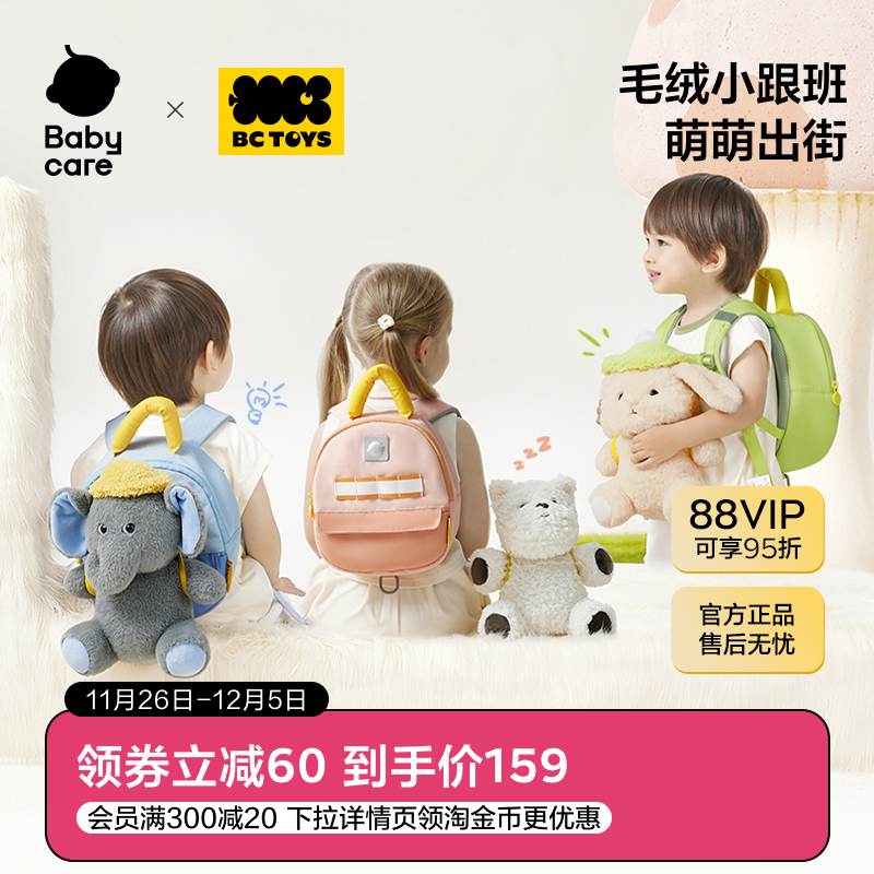 babycare幼儿园书包男女孩儿童一年级小学生宝宝双肩可爱外出背包