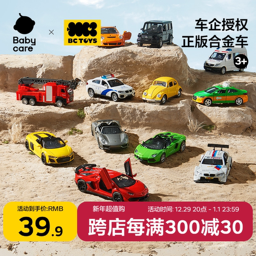 babycare兰博基尼合金车正版授权