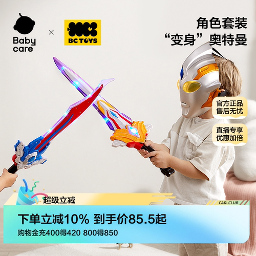 bctoys奥特曼武器面具玩具
