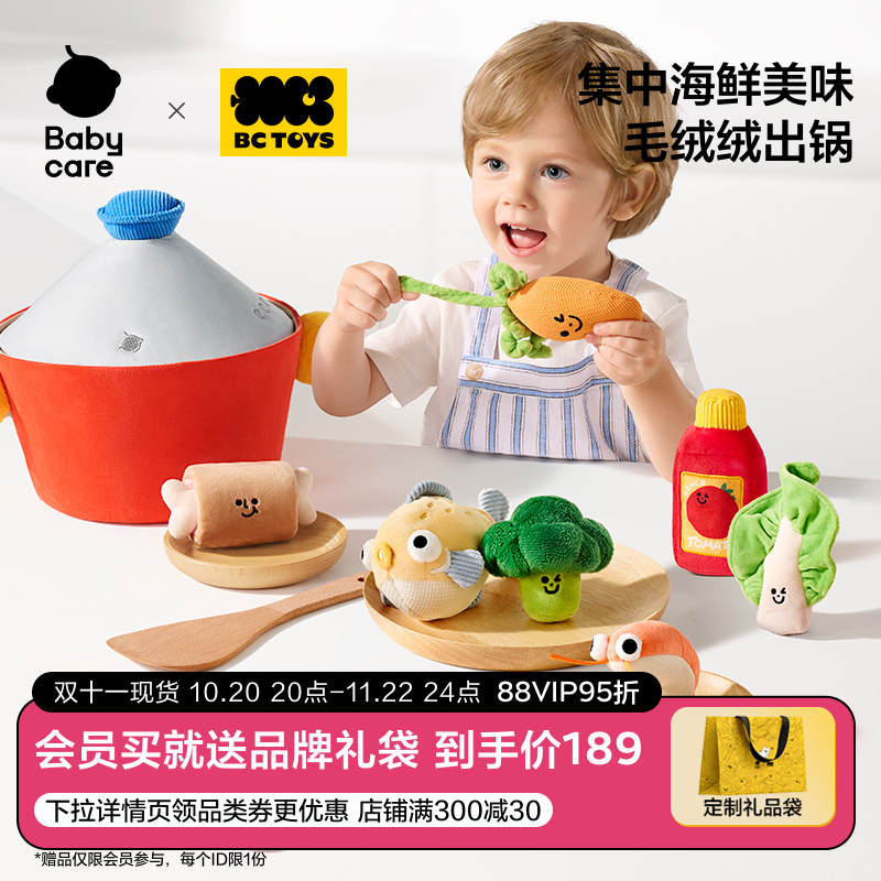 bctoys毛绒海鲜锅捏捏触感训练