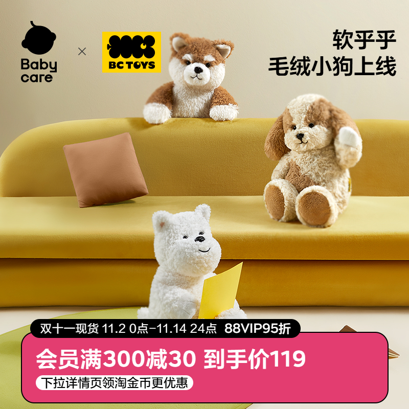 bctoys西高地毛绒狗狗玩具娃娃