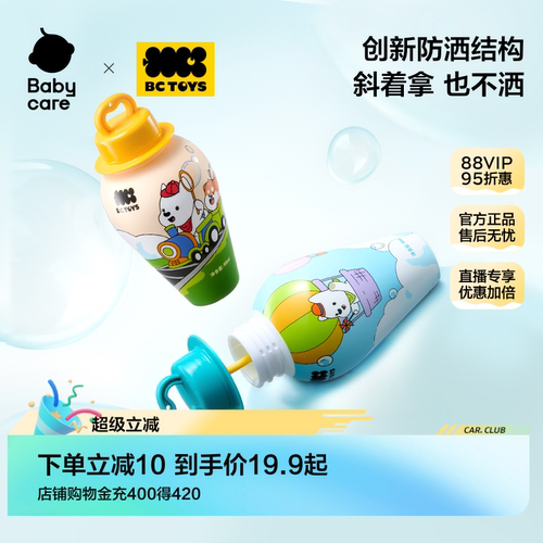 babycare儿童不洒泡泡杯植物成分