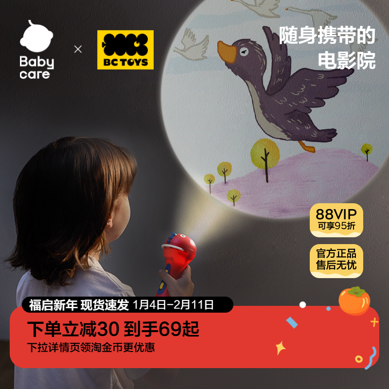 babycare玩具bctoys投影灯仪儿童哄睡前故事机益智手电筒新年礼物
