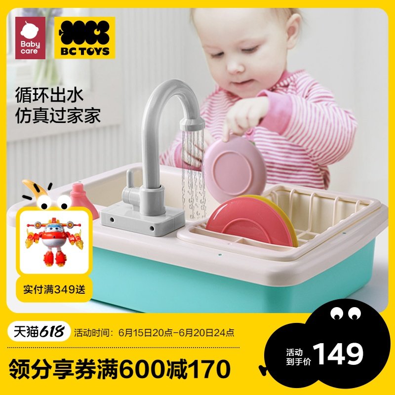 babycare儿童洗碗机bctoys电动出水宝宝过家家厨房玩具仿真厨具