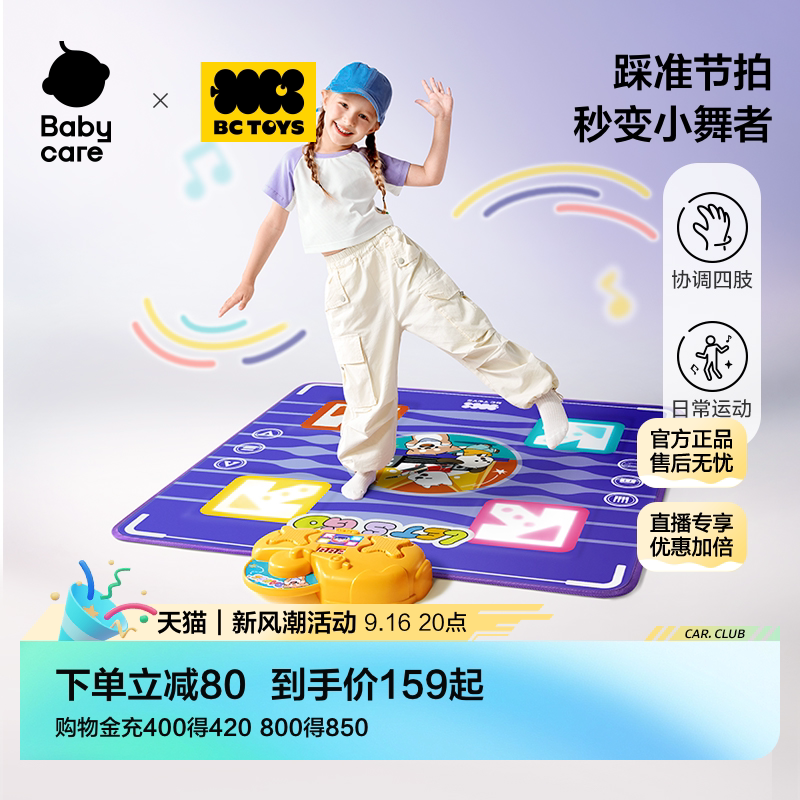 babycare玩具bctoys音乐跳舞毯图片