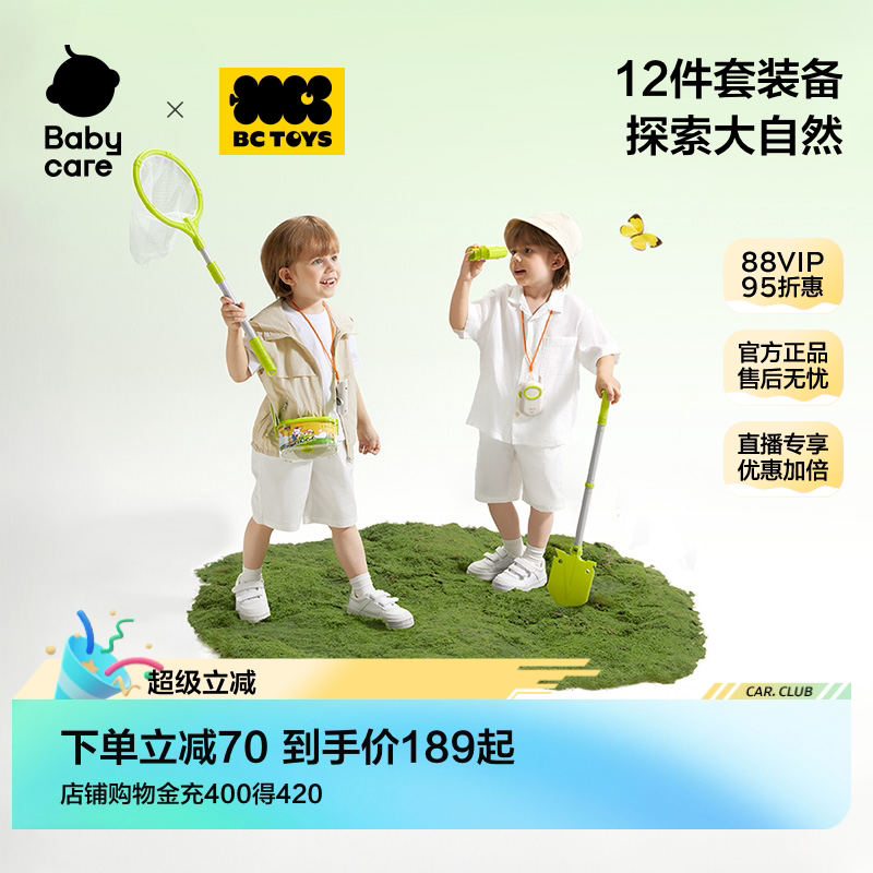 babycare玩具bctoys昆虫观察盒