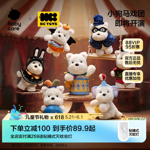 babycare马戏团盲盒挂件