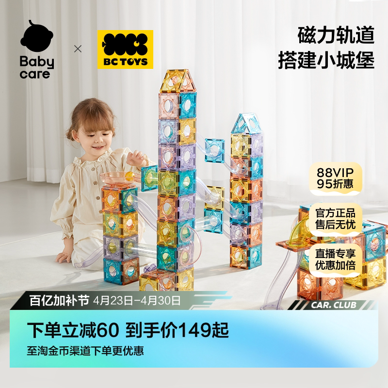 babycare玩具bctoys管道磁力片儿童积木益智拼装男女孩生日礼物